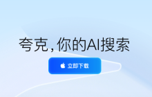 夸克网盘如何分享大文件 夸克网盘生成外链密码的实用技巧