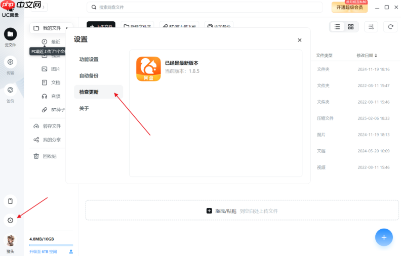 UC网盘怎么设置文件自动备份_UC网盘自动备份开启指南
