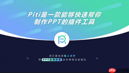Piti插件怎样搜索高清图片库_Piti插件搜索高清图片库使用方法