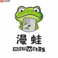 蛙漫2(台版)入口推荐 蛙漫2(台版)官方正版入口