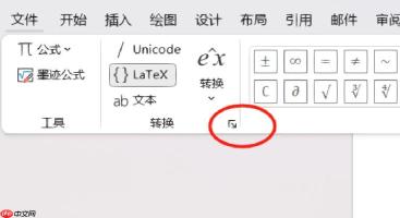 使用wps公式编辑器编辑积分公式_优化wps公式编辑器设置积分符号的方法