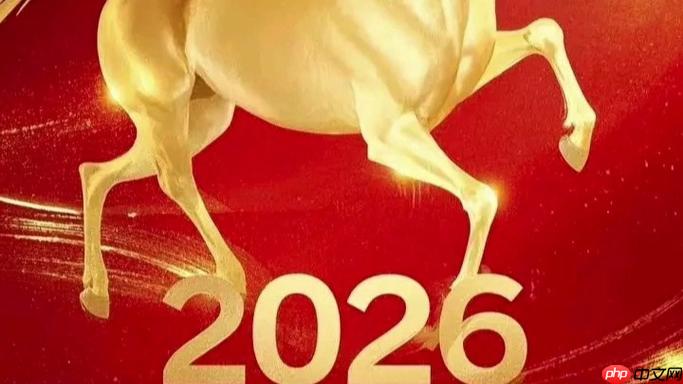 2026年属相查询_2026年生肖是什么