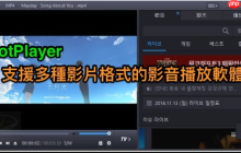 Potplayer如何设置画面旋转_Potplayer画面旋转的设置与操作