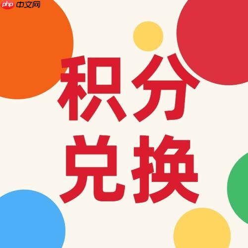 电信积分怎么兑换话费_电信积分兑换话费的详细操作步骤