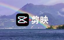 剪映pc版怎么进行跟踪_剪映PC版智能跟踪功能教学