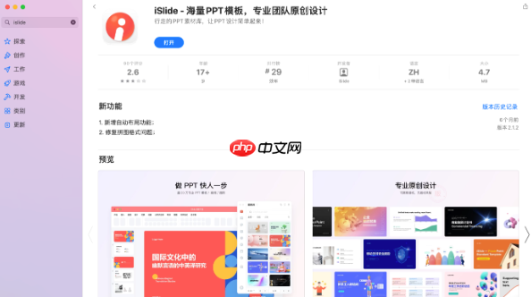 iSlide预览时如何调整字体_iSlide预览字体调整的实用技巧