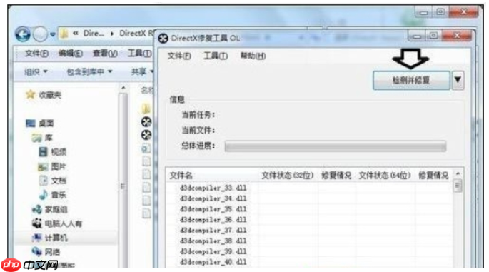 directx修复工具怎么用win10？directx修复工具用win10的方法