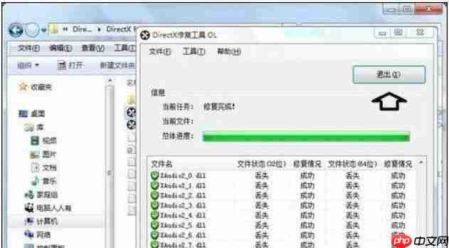 directx修复工具怎么用win10？directx修复工具用win10的方法