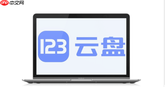 123云盘怎么设置自动备份照片_123云盘自动备份照片设置