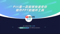 Piti插件怎么处理艺术字变形_Piti插件处理艺术字变形技巧