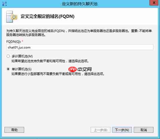 Lync Server 2013企业版部署测试八：持久聊天服务器部署(一)