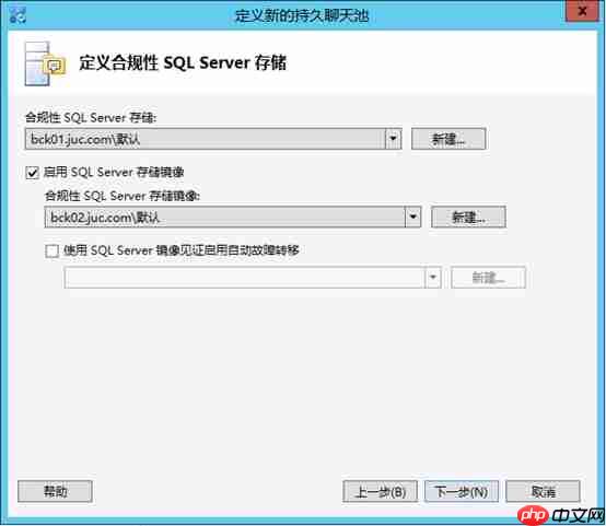 Lync Server 2013企业版部署测试八：持久聊天服务器部署(一)