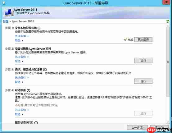 Lync Server 2013企业版部署测试八：持久聊天服务器部署(一)