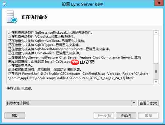 Lync Server 2013企业版部署测试八：持久聊天服务器部署(一)