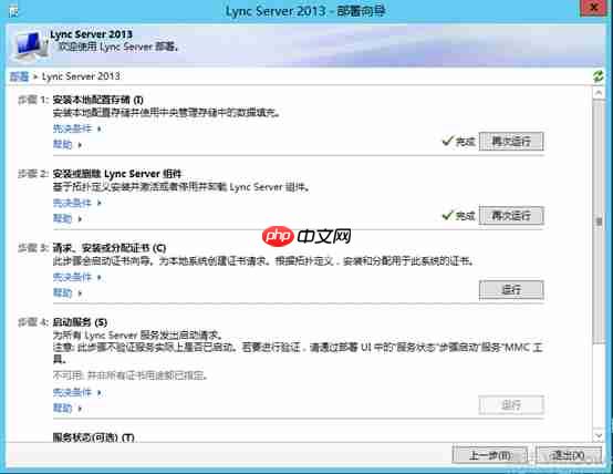 Lync Server 2013企业版部署测试八：持久聊天服务器部署(一)