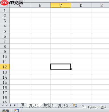 Python-Excel-09-复制单元格区域
