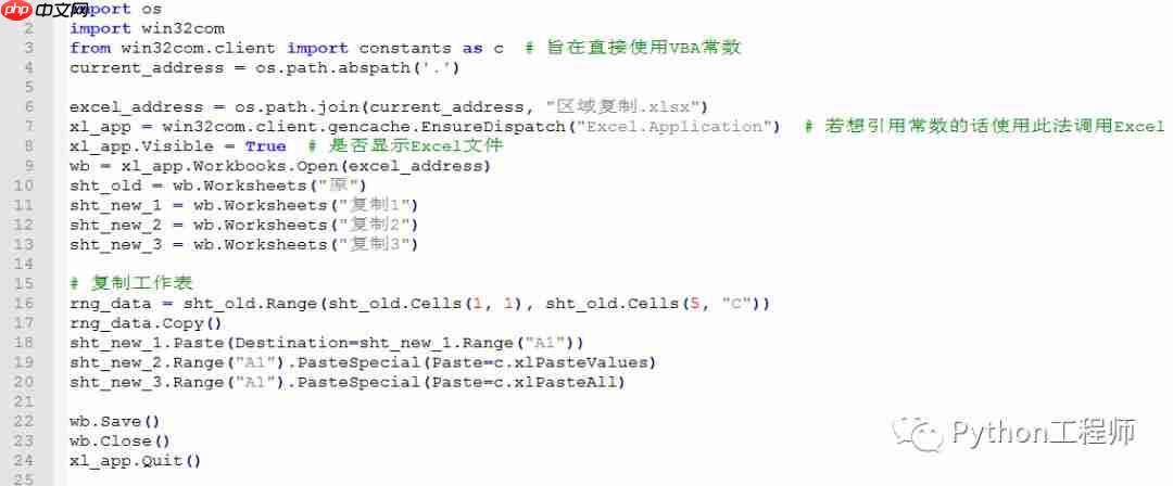 Python-Excel-09-复制单元格区域