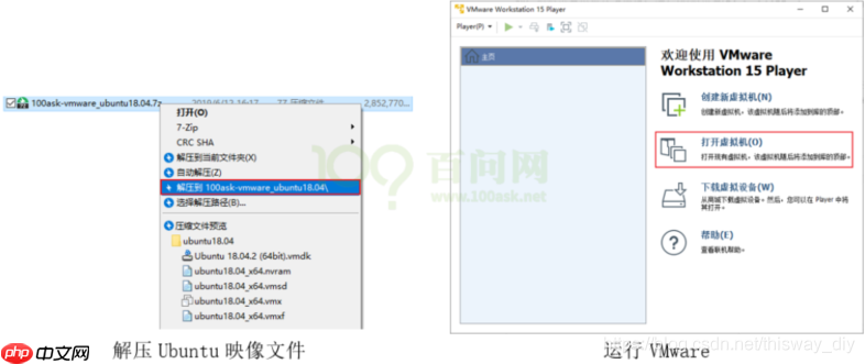 Linux开发准备之安装 VMware 运行 Ubuntu