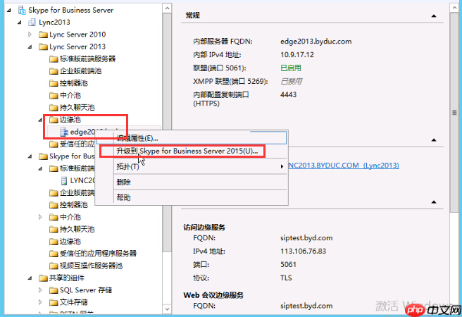 Lync Server 2013升级Skype for Business Server 2015(2)
