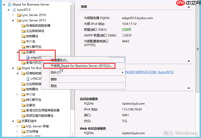 Lync Server 2013升级Skype for Business Server 2015(2)
