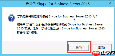 Lync Server 2013升级Skype for Business Server 2015(2)
