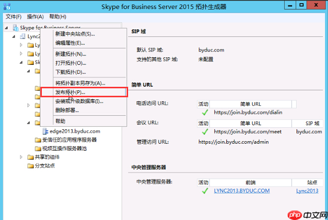 Lync Server 2013升级Skype for Business Server 2015(2)