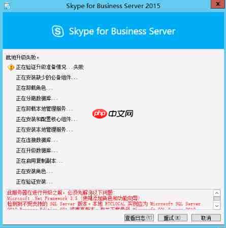 Lync Server 2013升级Skype for Business Server 2015（2）
