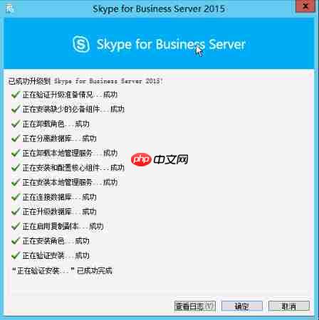 Lync Server 2013升级Skype for Business Server 2015(2)