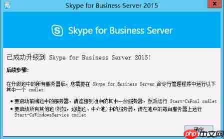 Lync Server 2013升级Skype for Business Server 2015（2）