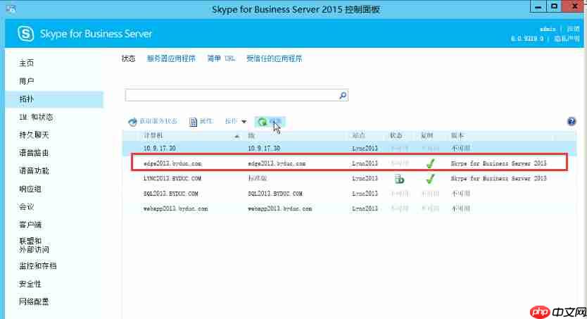 Lync Server 2013升级Skype for Business Server 2015（2）