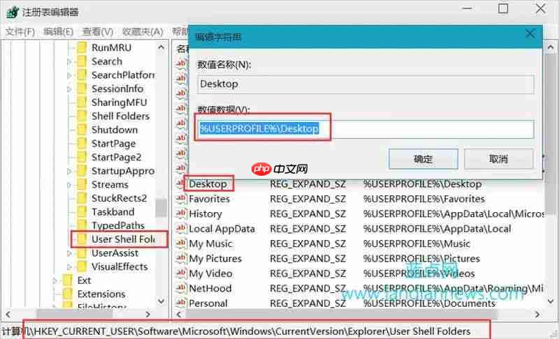 Win10：开机显示C:\WINDOWS\system32\config\systemprofile\Desktop不可用的方法