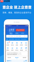 企查查怎么查行政处罚_企查查App查询企业行政处罚记录详细方法