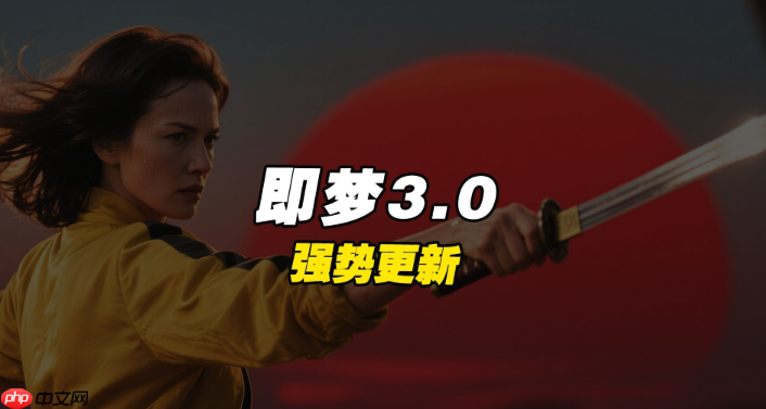 即梦ai图片生成怎么操作_即梦ai文生图生成图片详细教程