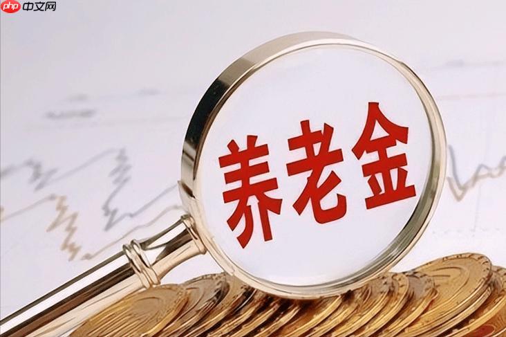 养老金多地缴费合并计算_养老金多地缴费合并怎么计算指南