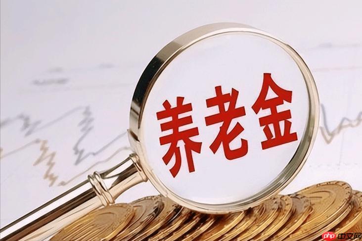 养老金多地缴费合并计算_养老金多地缴费合并怎么计算指南