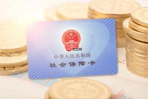 社保卡可以存钱吗_社保卡金融账户存取款功能说明