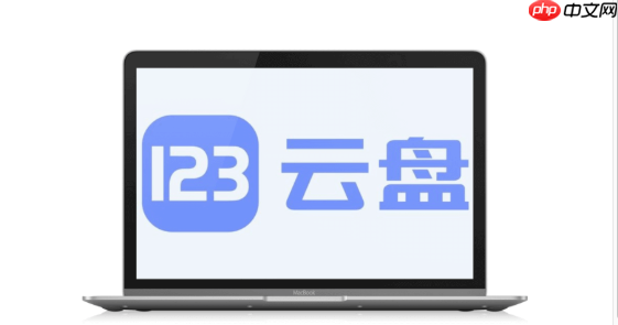123网盘忘记登录密码怎么办_123网盘账号密码重置教程