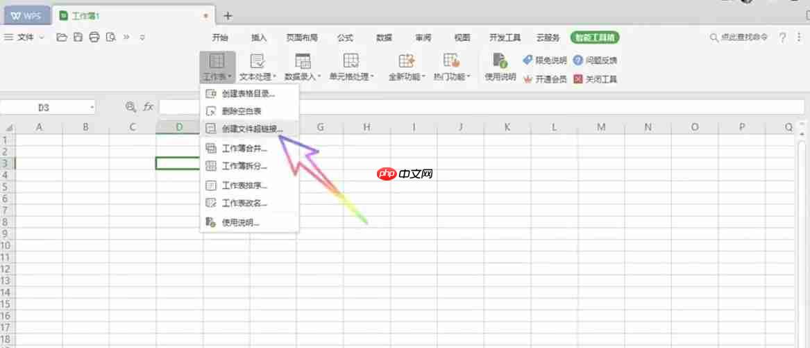 WPS Office 2019怎么创建文件超链接-WPS Office 2019创建文件超链接的方法