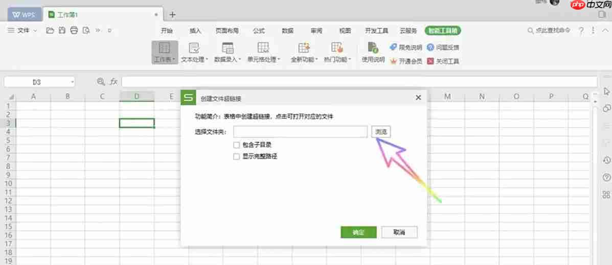 WPS Office 2019怎么创建文件超链接-WPS Office 2019创建文件超链接的方法