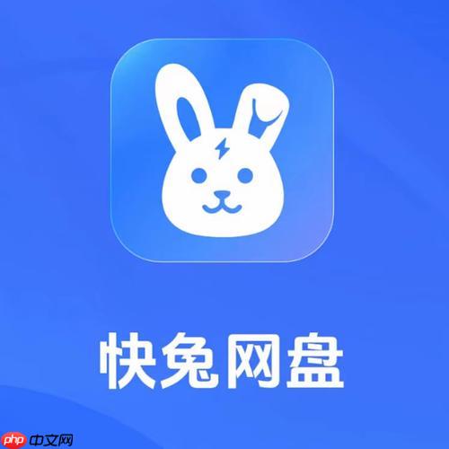 快兔网盘如何上传大文件_快兔网盘大文件上传教程