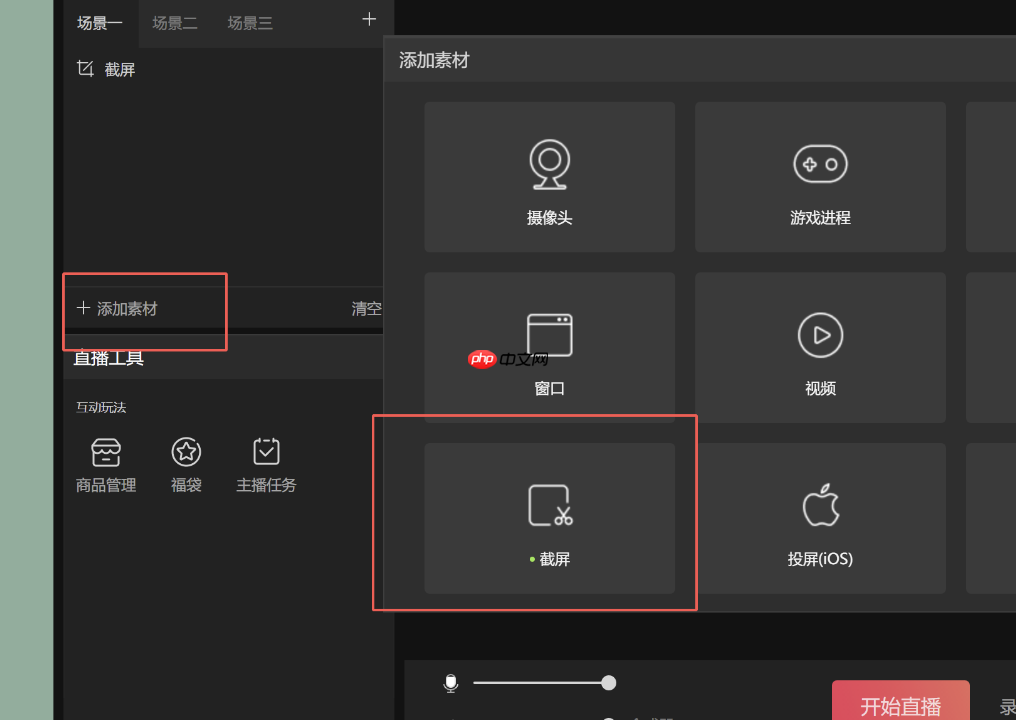 抖音直播伴侣怎么添加直播画面?抖音直播伴侣添加直播画面的方法