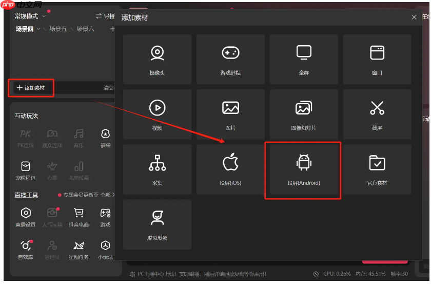 抖音直播伴侣怎么添加直播画面?抖音直播伴侣添加直播画面的方法
