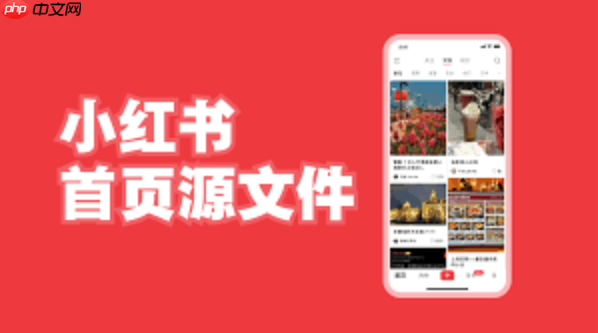 小红书封面图如何设计_小红书封面图设计的实用方法分享