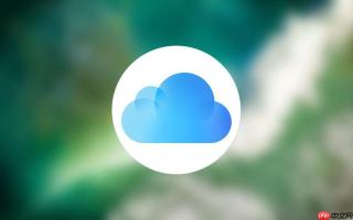 如何降级iCloud储存空间_iCloud储存空间降级操作与数据影响说明