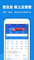 企查查怎么看工商快照_企查查App查询企业工商登记快照详细方法
