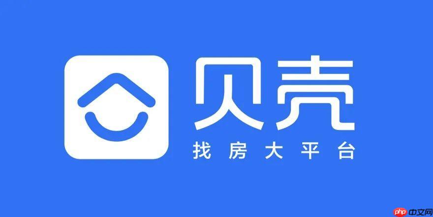 贝壳找房app如何查看浏览历史记录_贝壳找房浏览历史查询方法