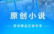 苹果小说阅读免费app精选_苹果手机小说软件优选
