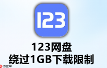 123网盘如何批量删除文件_123网盘批量删除文件操作教程