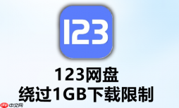 123网盘如何批量删除文件_123网盘批量删除文件操作教程