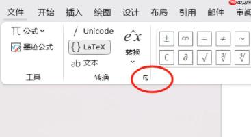 配置wps公式编辑器处理复杂公式_通过wps公式编辑器优化公式排版的方案